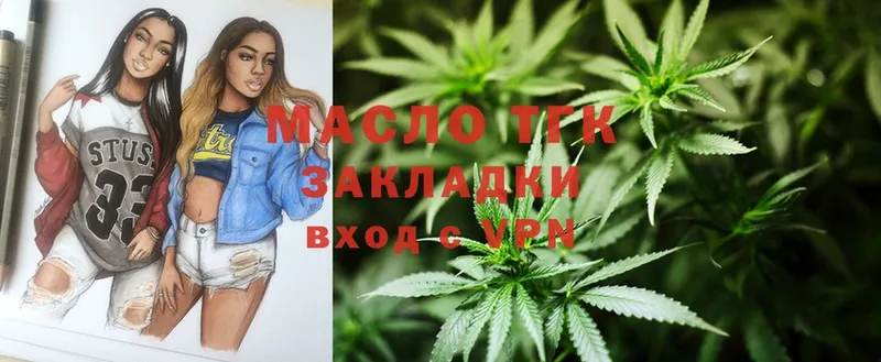 ТГК THC oil  закладки  Зарайск 